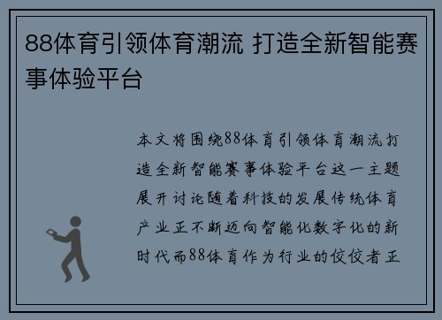 88体育引领体育潮流 打造全新智能赛事体验平台