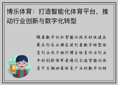 博乐体育：打造智能化体育平台，推动行业创新与数字化转型