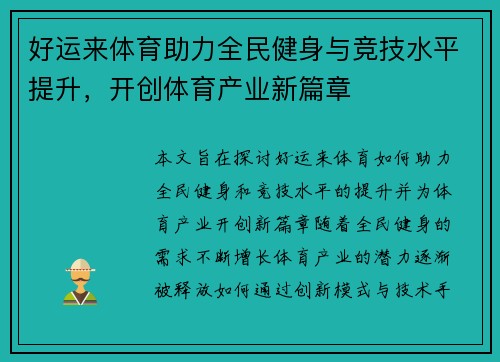 好运来体育助力全民健身与竞技水平提升，开创体育产业新篇章