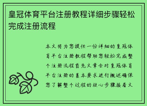 皇冠体育平台注册教程详细步骤轻松完成注册流程