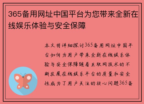 365备用网址中国平台为您带来全新在线娱乐体验与安全保障