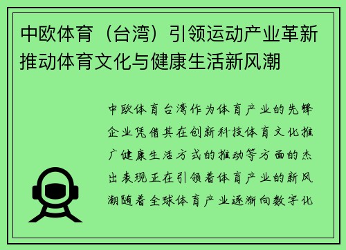 中欧体育（台湾）引领运动产业革新推动体育文化与健康生活新风潮