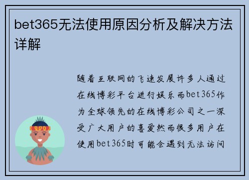 bet365无法使用原因分析及解决方法详解