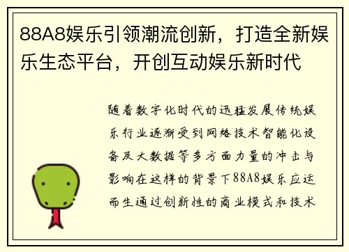 88A8娱乐引领潮流创新，打造全新娱乐生态平台，开创互动娱乐新时代