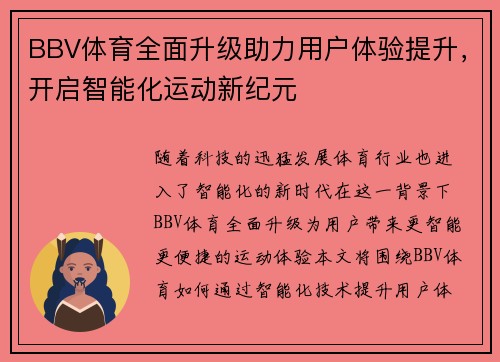 BBV体育全面升级助力用户体验提升，开启智能化运动新纪元