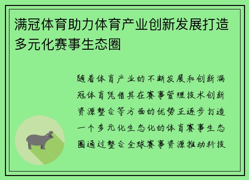 满冠体育助力体育产业创新发展打造多元化赛事生态圈