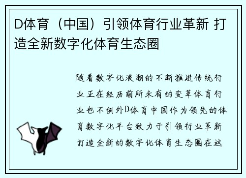 D体育（中国）引领体育行业革新 打造全新数字化体育生态圈