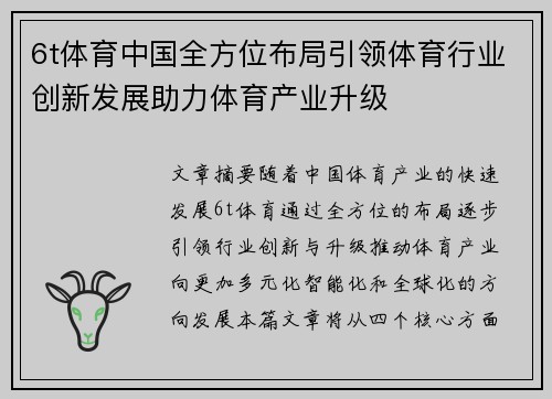 6t体育中国全方位布局引领体育行业创新发展助力体育产业升级
