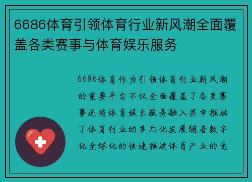 6686体育引领体育行业新风潮全面覆盖各类赛事与体育娱乐服务