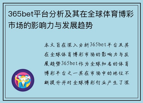 365bet平台分析及其在全球体育博彩市场的影响力与发展趋势