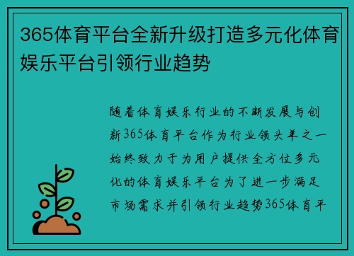 365体育平台全新升级打造多元化体育娱乐平台引领行业趋势