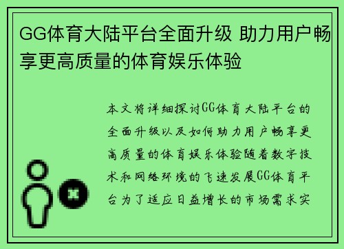 GG体育大陆平台全面升级 助力用户畅享更高质量的体育娱乐体验