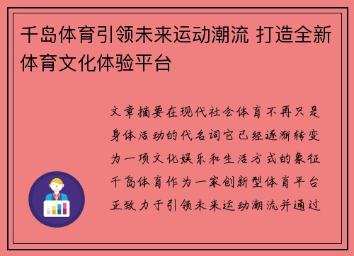 千岛体育引领未来运动潮流 打造全新体育文化体验平台