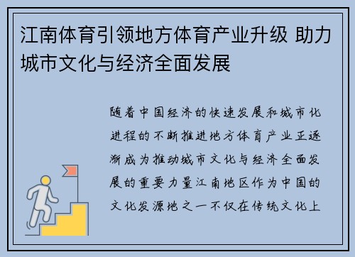 江南体育引领地方体育产业升级 助力城市文化与经济全面发展