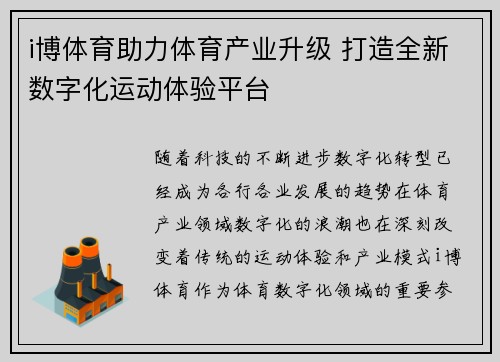 i博体育助力体育产业升级 打造全新数字化运动体验平台
